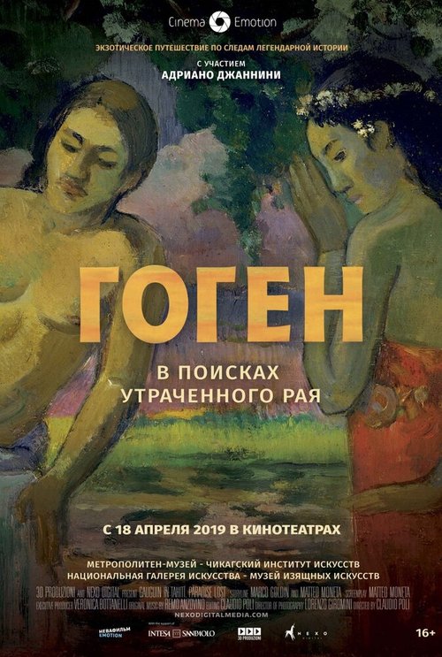 Обложка (Постер) Гоген: В поисках утраченного рая / Gauguin in Tahiti: Paradise Lost (2019) HDRip