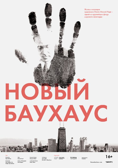 Обложка (Постер) Новый Баухаус / The New Bauhaus (2019) HDRip