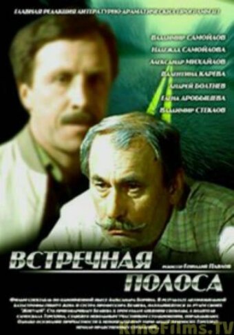 Обложка Встречная полоса (1986) 